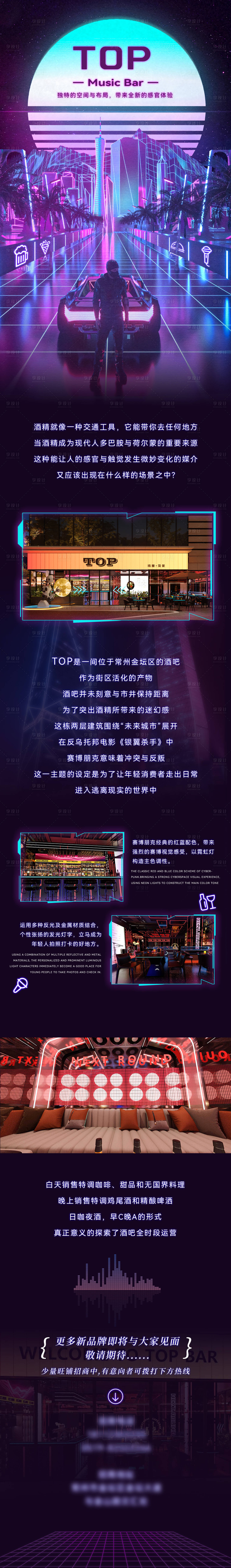 源文件下载【酒吧夜店新店开业活动介绍长图海报】编号：98100021600604239