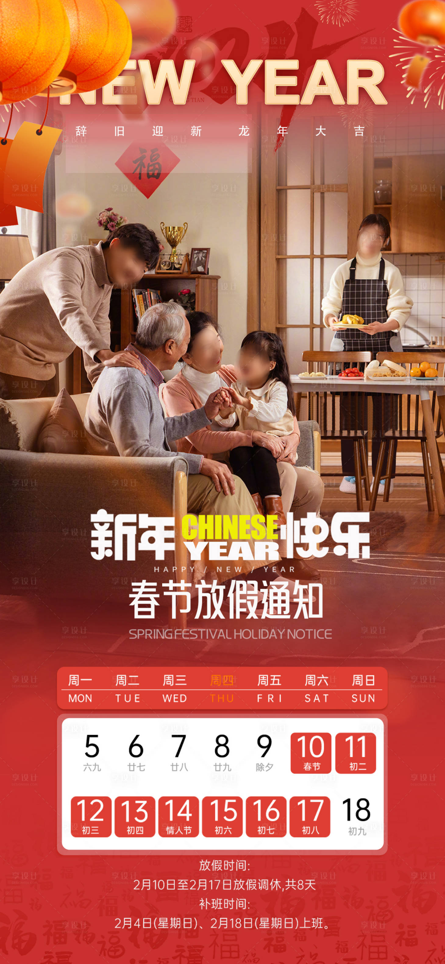 源文件下载【新年家庭放假通知喜庆海报】编号：79460021421842120