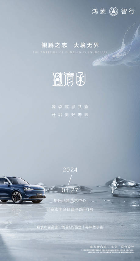 源文件下载【享设计】搜索编号：94020021632042302【汽车邀请函海报】