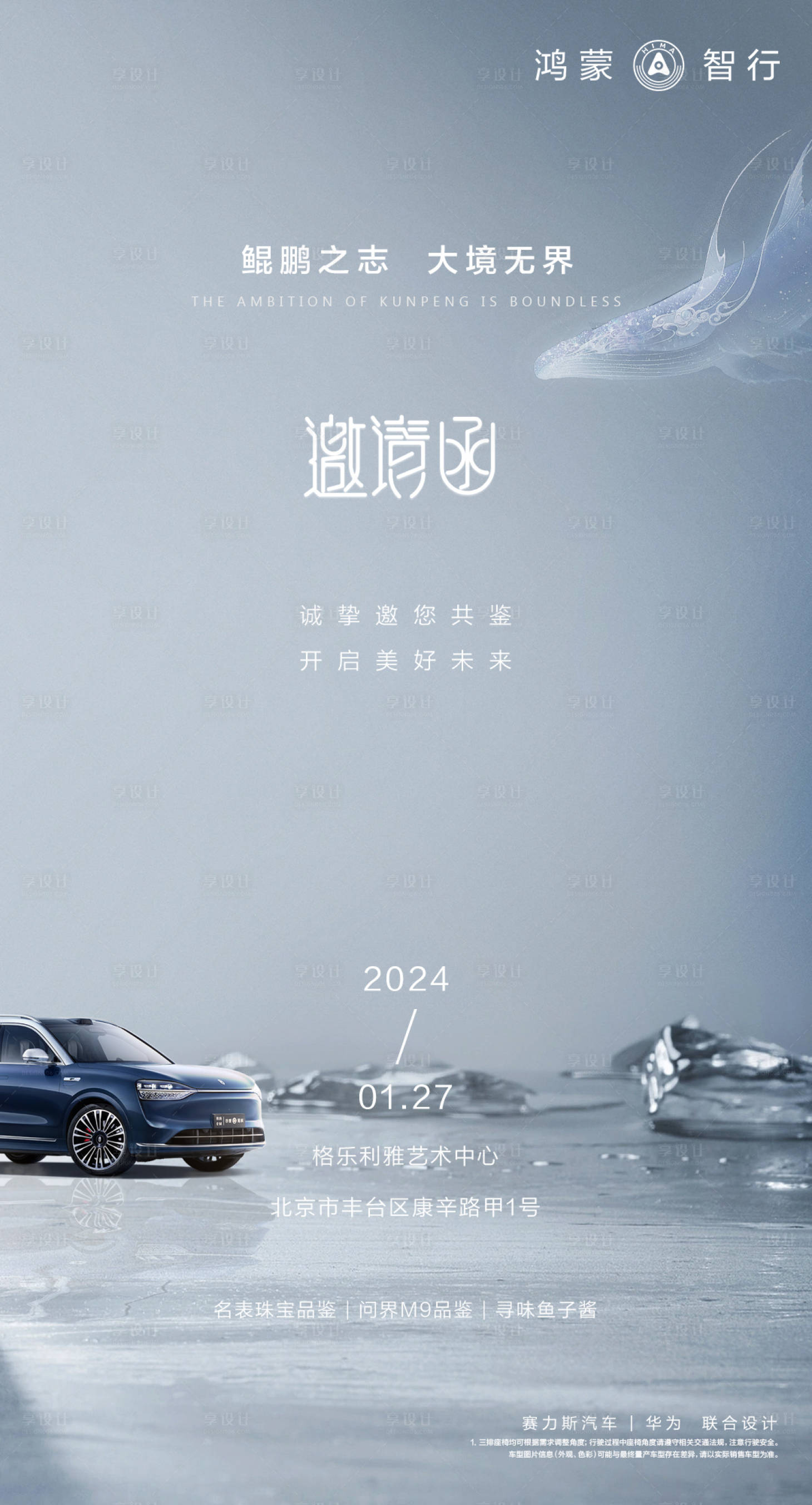 源文件下载【享设计】搜索编号：94020021632042302【汽车邀请函海报】