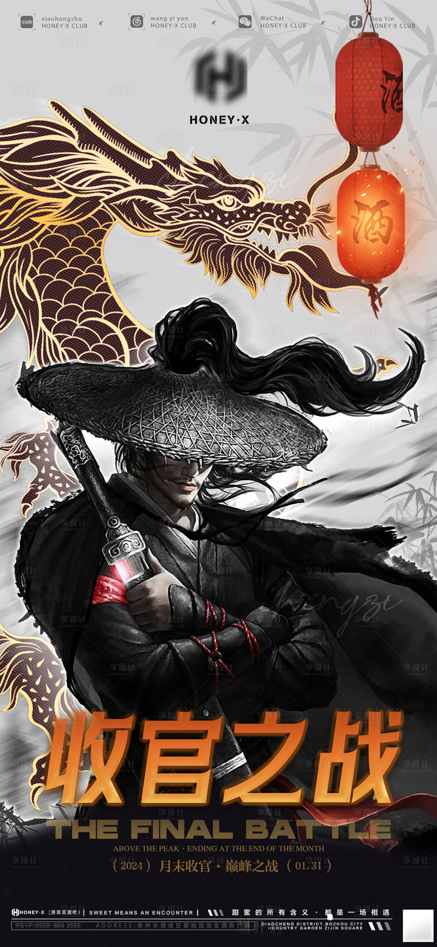 源文件下载【享设计】搜索编号：43910021310452395【收官之战酒吧宣传海报】