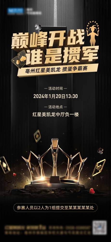 源文件下載【享設計】搜索編號：52180021838849702【摜蛋比賽海報】