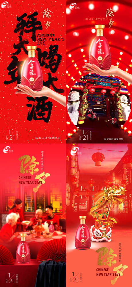 源文件下載【享設計】搜索編號：44870021451025284【除夕手機推圖】