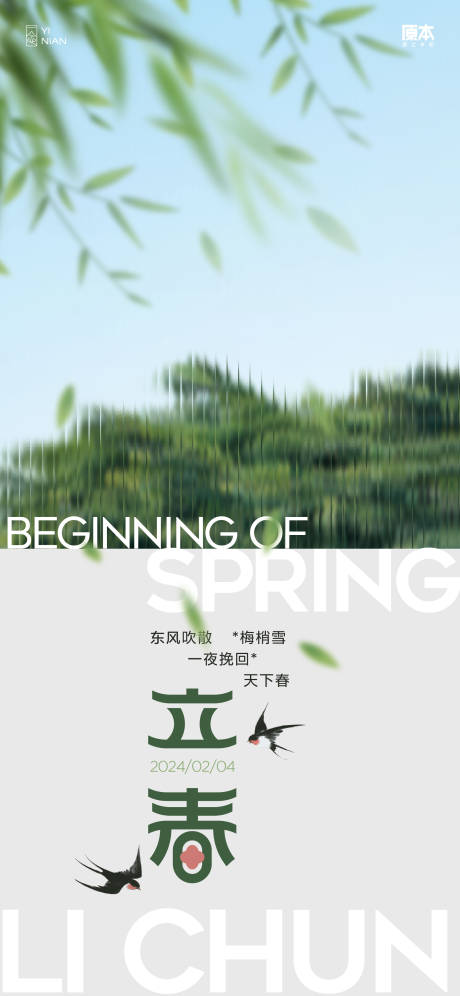 源文件下载【立春节气清新简约海报】编号：90650021613005222
