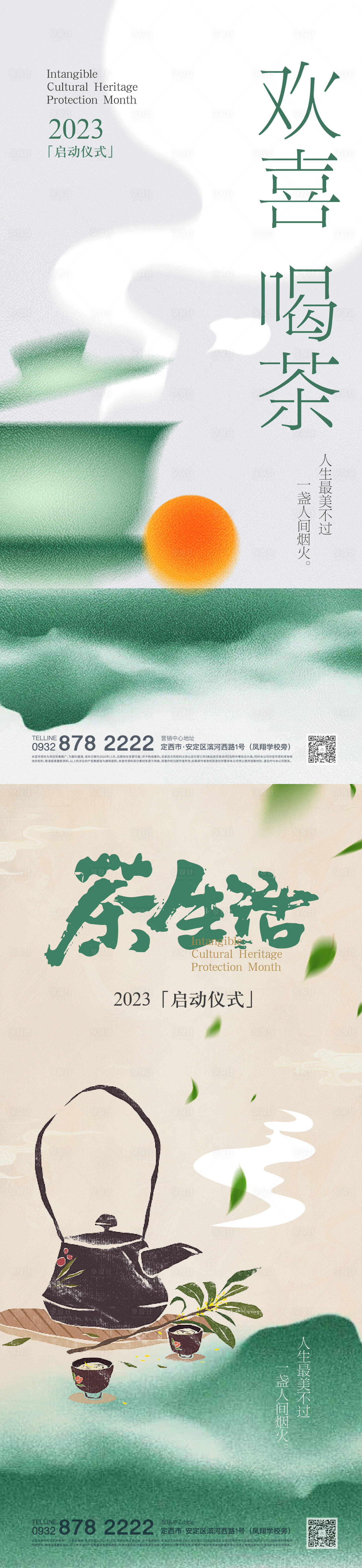 源文件下載【享設計】搜索編號：24050021609725111【茗茶海報】