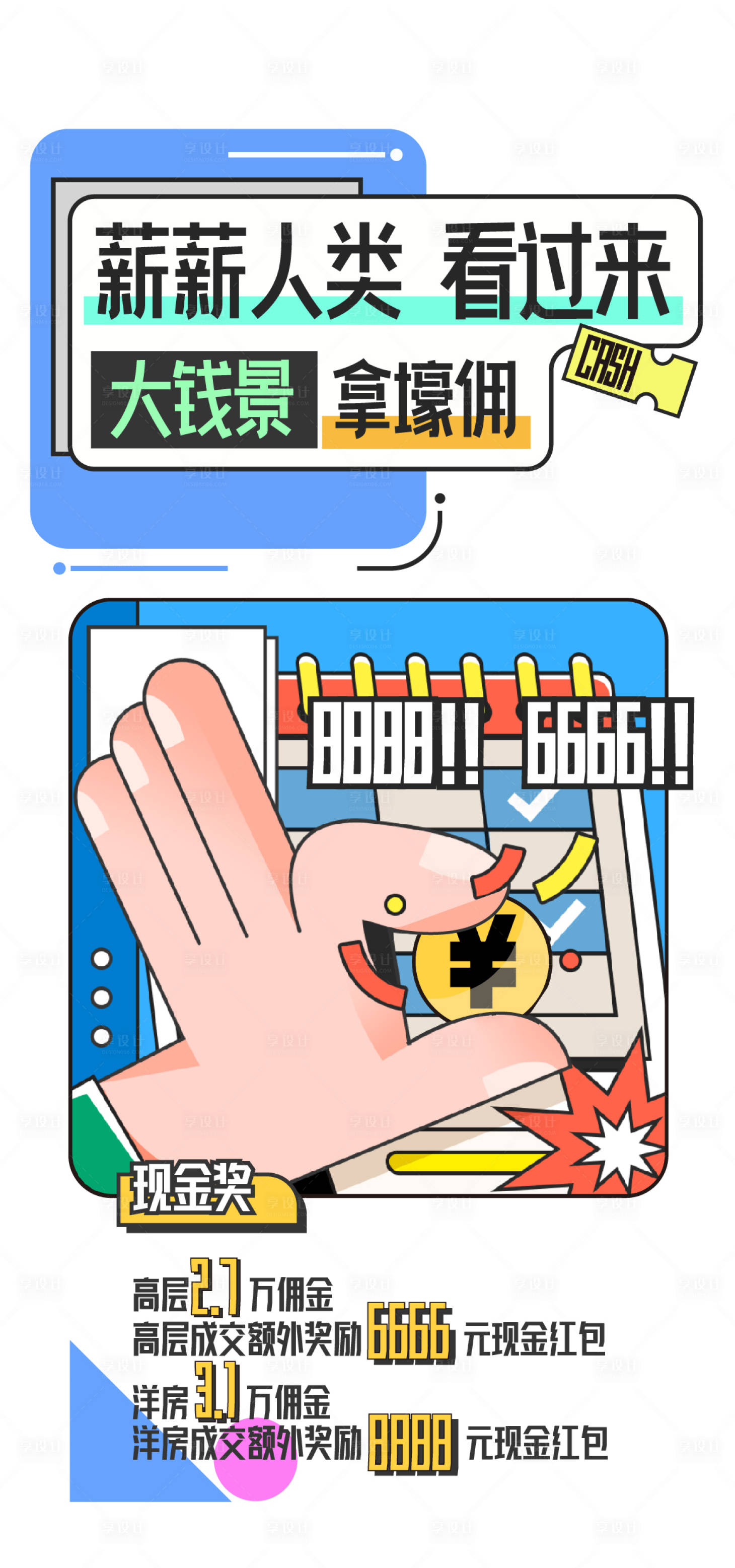 源文件下載【享設計】搜索編號：23260021537133138【中介海報 】