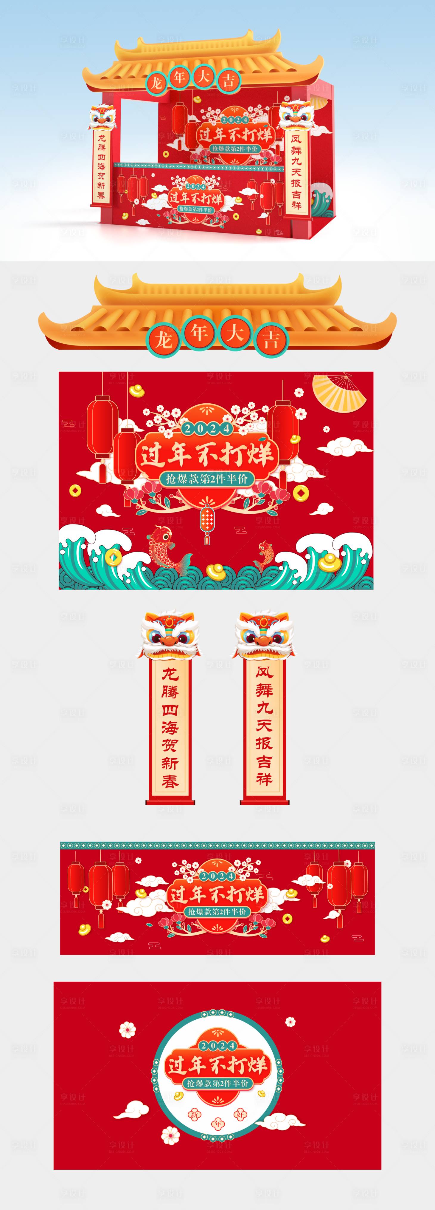 源文件下載【享設計】搜索編號：70690021620568806【新年攤位暖場】