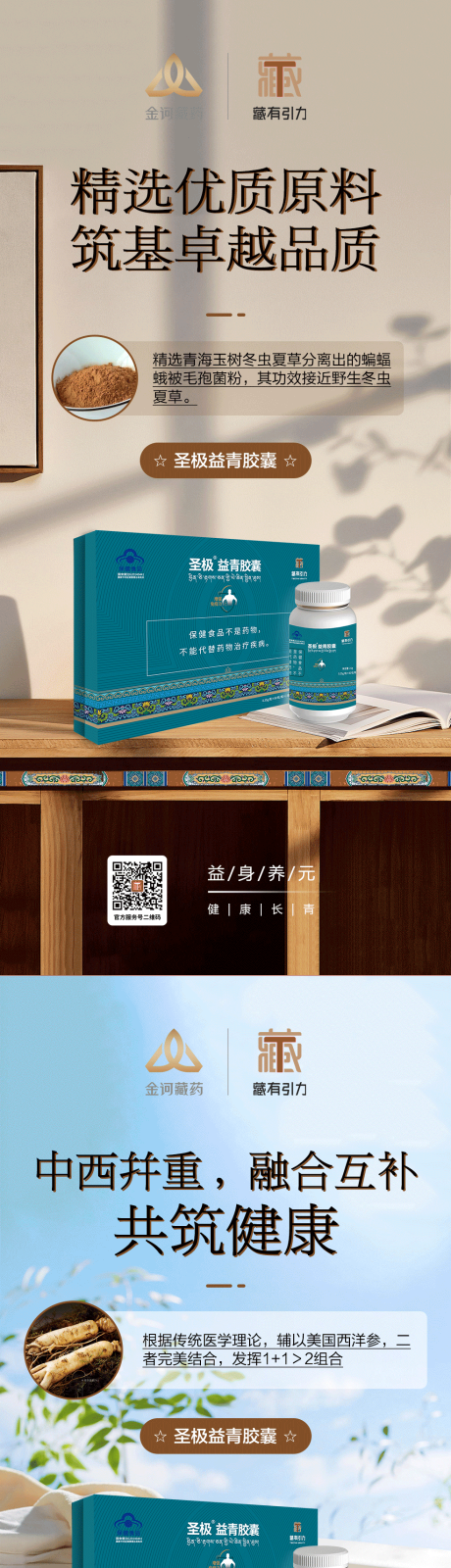 源文件下载【健康产品海报】编号：28900021484073962
