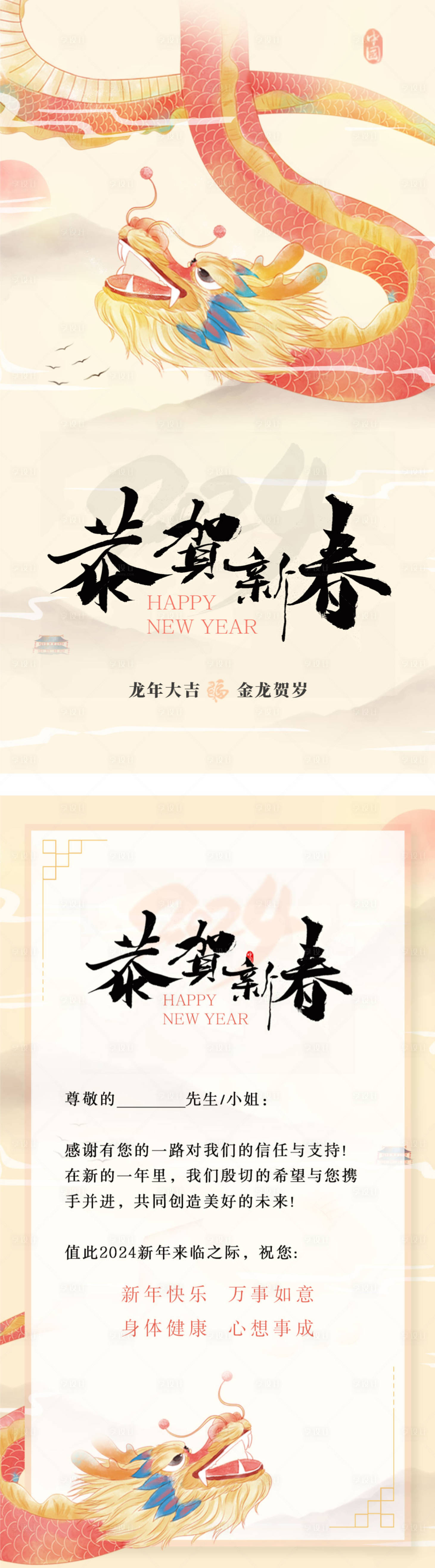 源文件下載【享設計】搜索編號：41140021351382359【龍年年會活動邀請函】