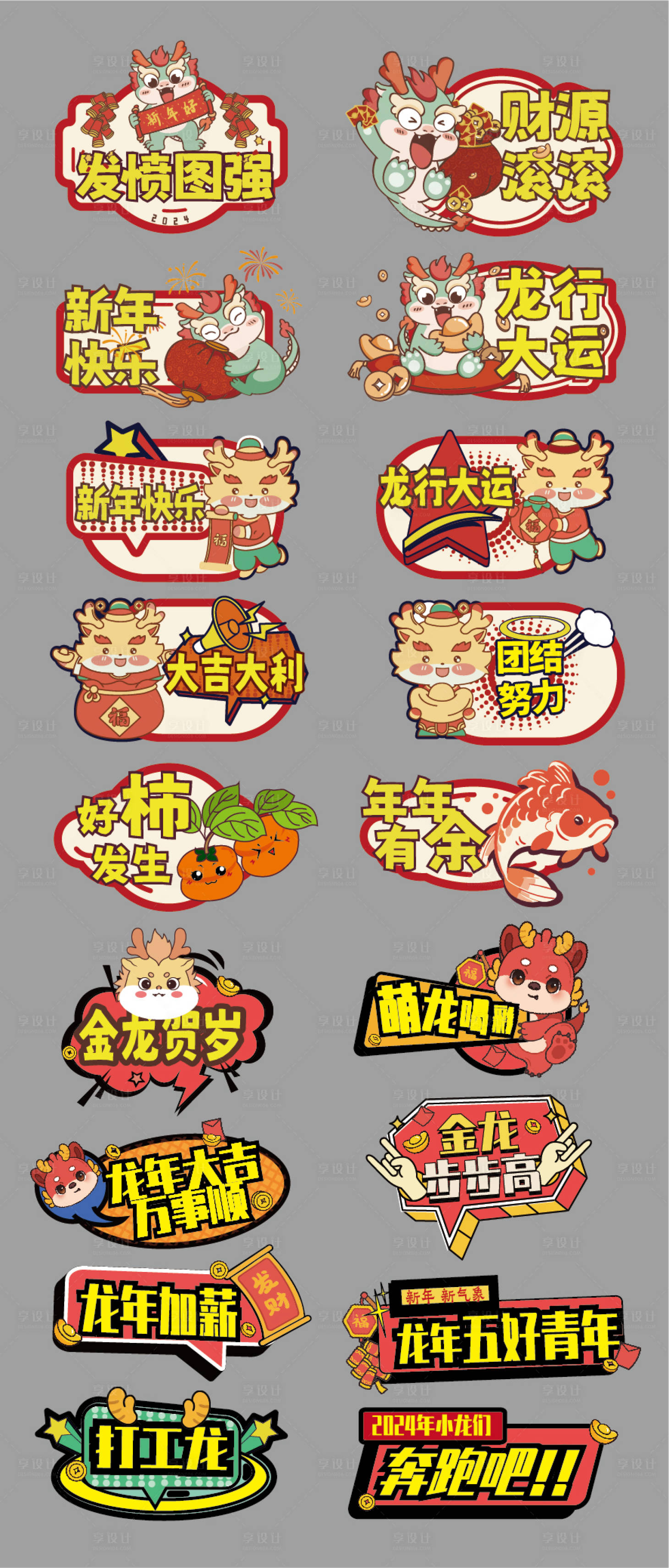 源文件下载【享设计】搜索编号：11450021554684094【2024龙年新年手举牌】