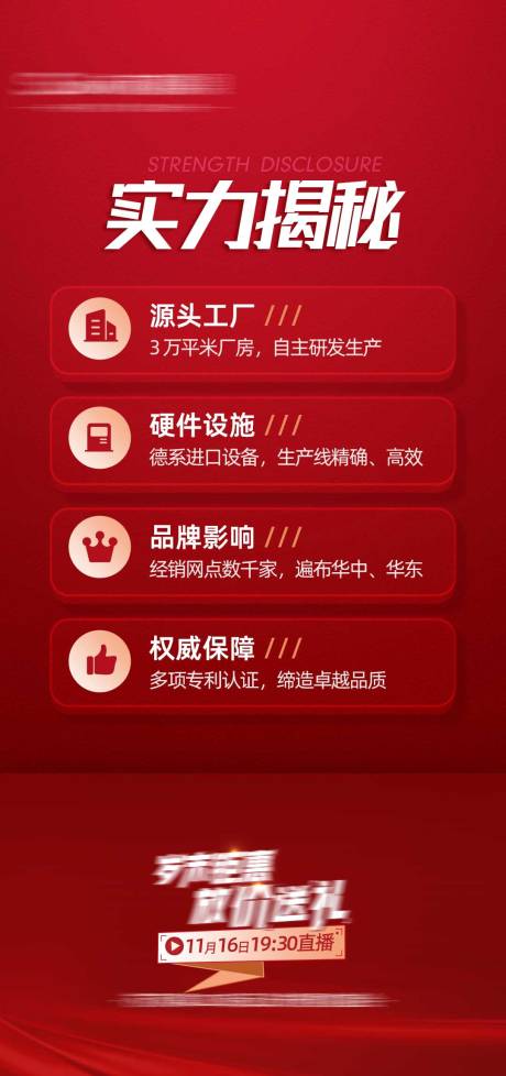 源文件下载【享设计】搜索编号：90400021406063126【企业实力海报】