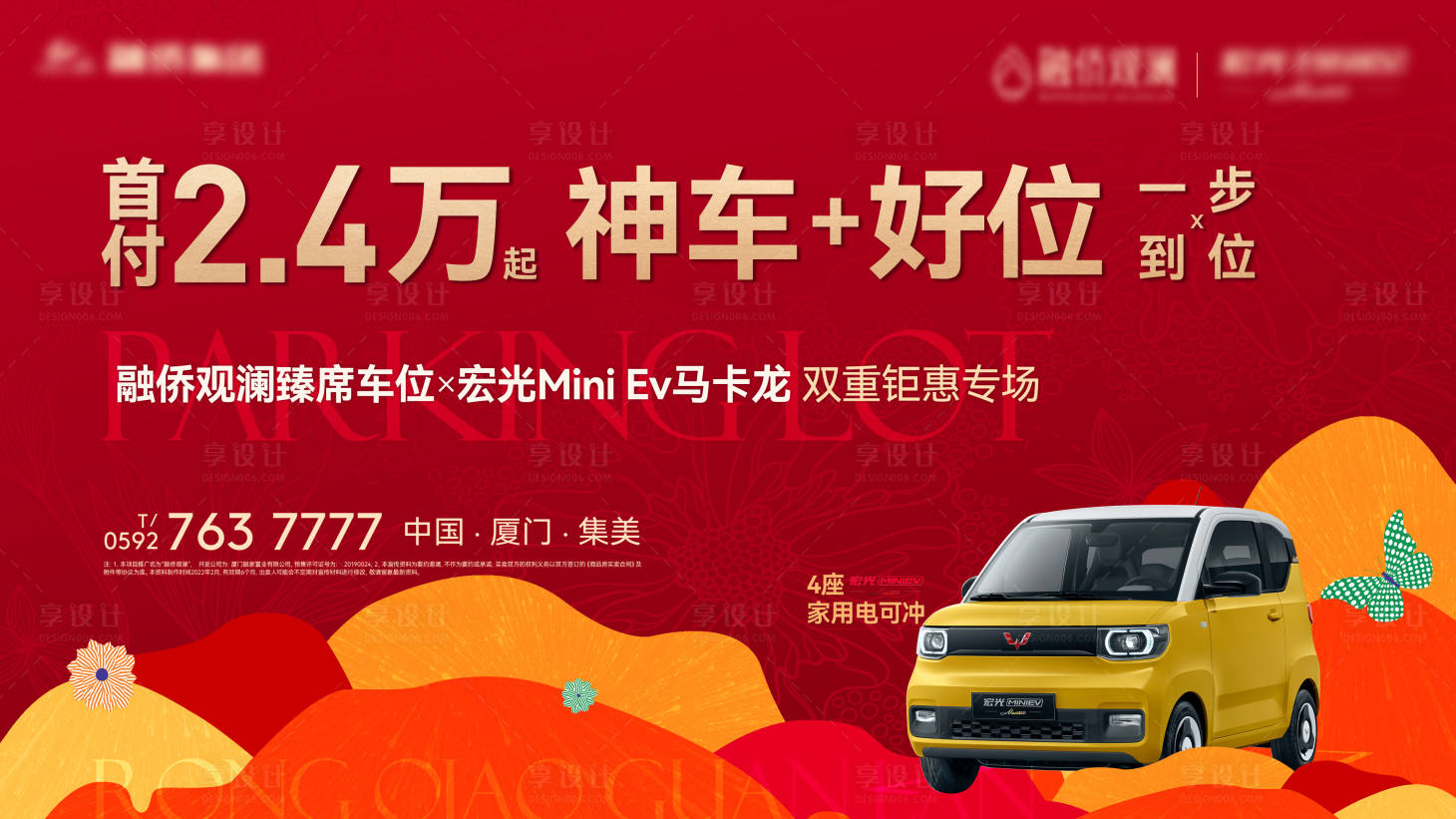 源文件下载【享设计】搜索编号：38970021677722329【红金车位海报】