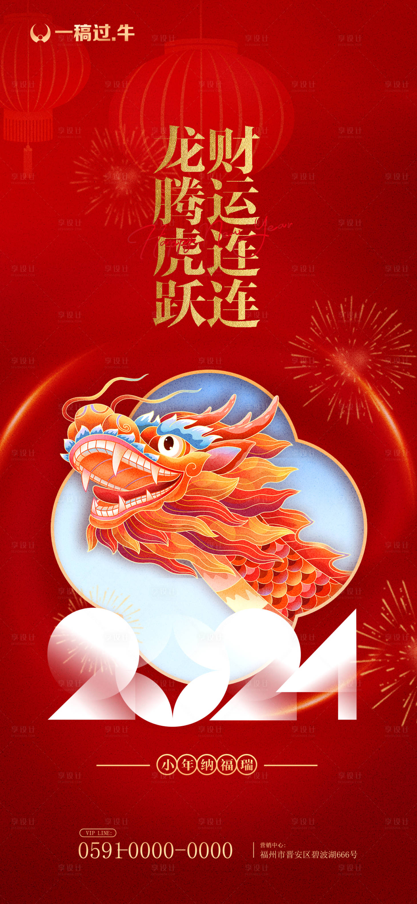 源文件下载【享设计】搜索编号：62640021705817181【龙年海报】