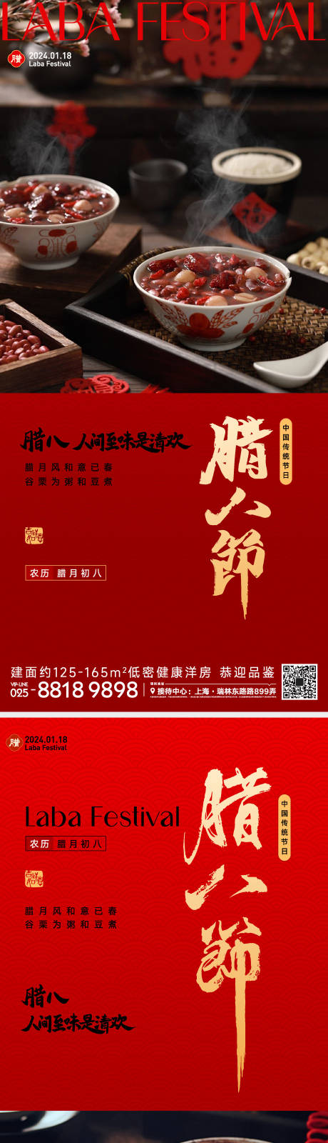 源文件下载【腊八节海报】编号：71060021359934047