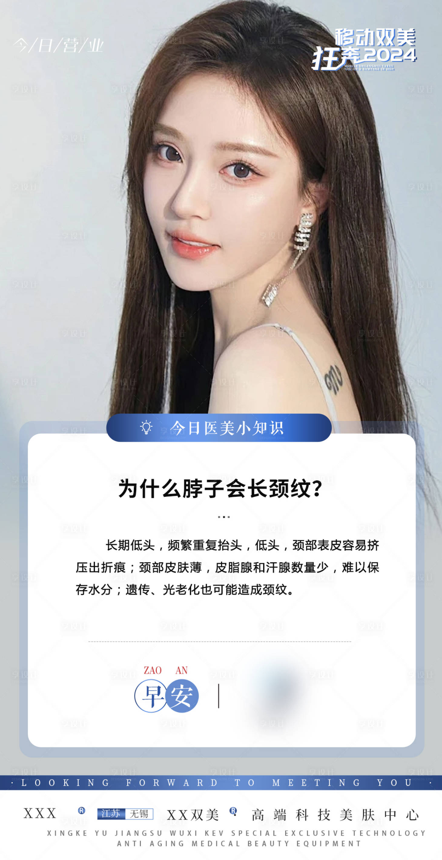 源文件下载【享设计】搜索编号：54270021604736003【医美早安图】