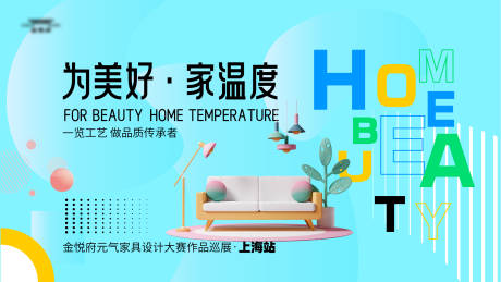 源文件下载【社区家具工艺大赛主kv】编号：94230021412199669