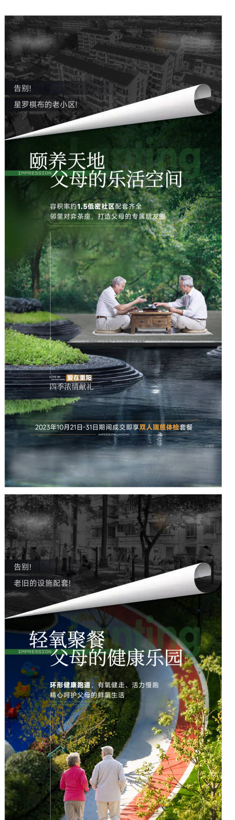 源文件下載【享設計】搜索編號：17630021484083525【父母社區海報】