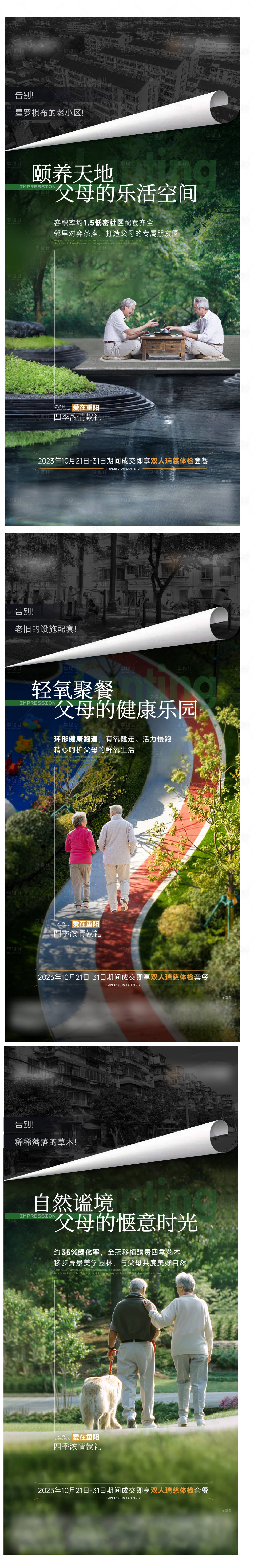 源文件下載【享設計】搜索編號：17630021484083525【父母社區海報】