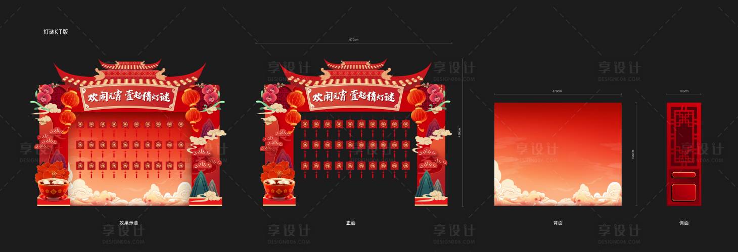 源文件下载【享设计】搜索编号：84100021842991346【元宵猜灯谜美陈】