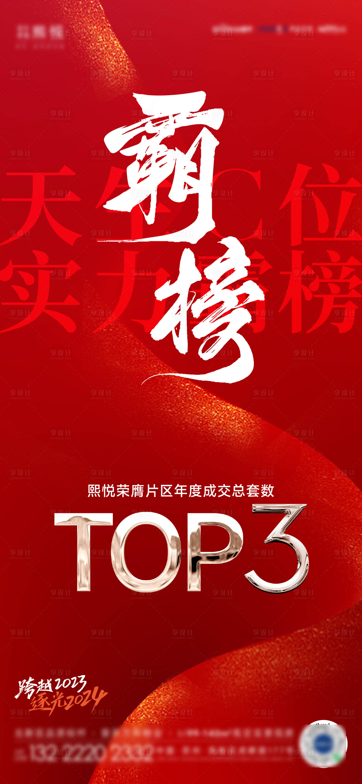 源文件下载【享设计】搜索编号：78270021283689066【热销卖压销冠开盘海报】