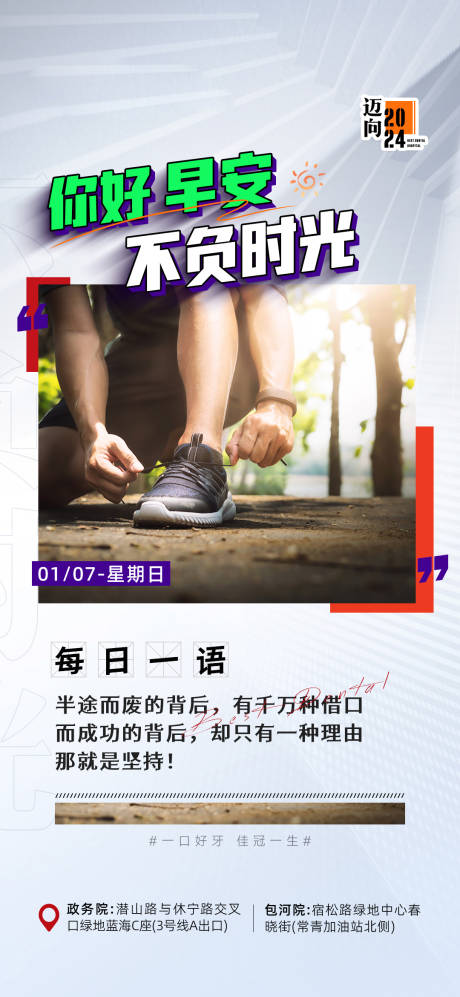 源文件下载【口腔早安海报】编号：97630021351104852