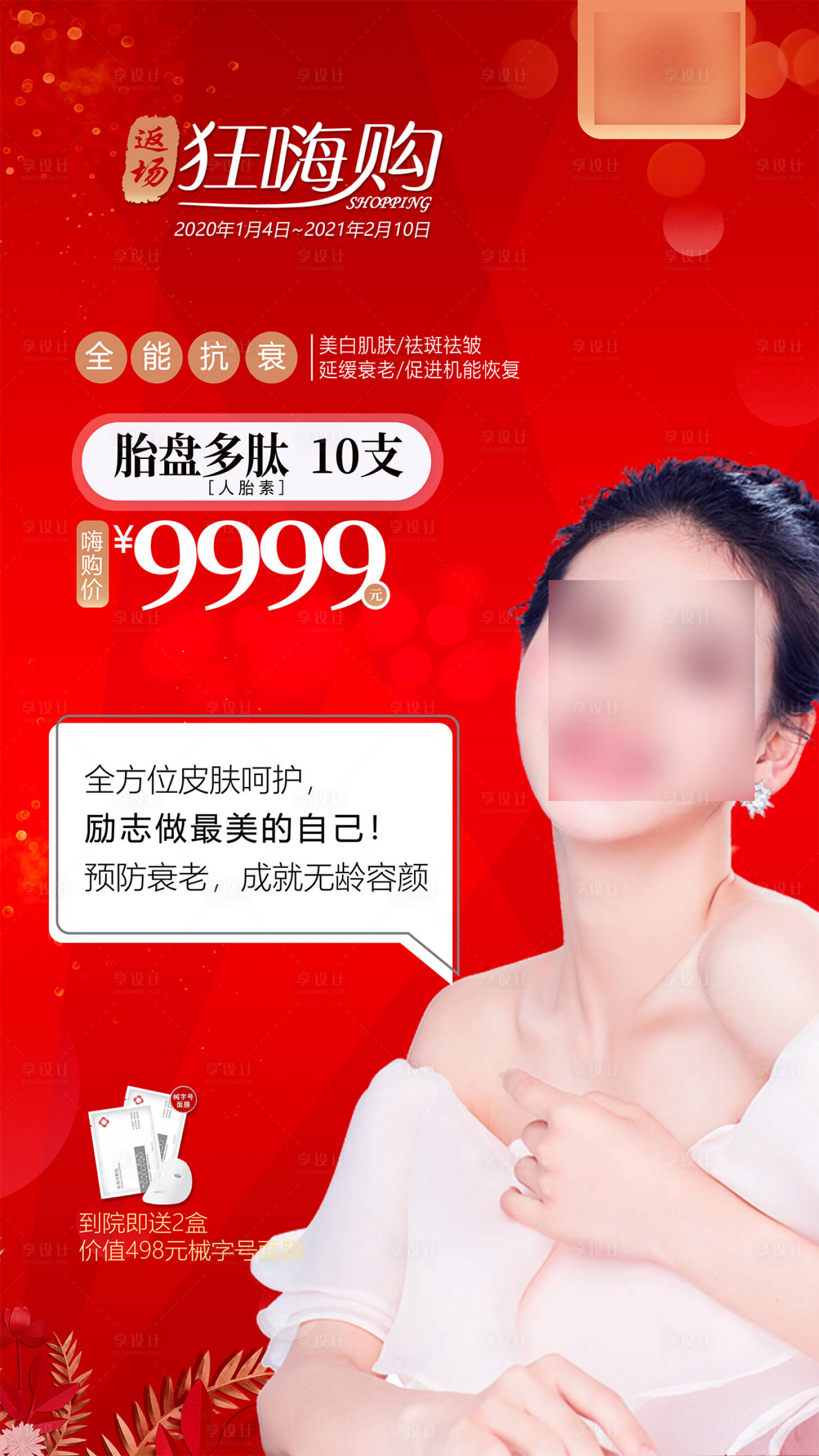 源文件下载【享设计】搜索编号：28930021377826566【医美整形活动卡项政策海报 】