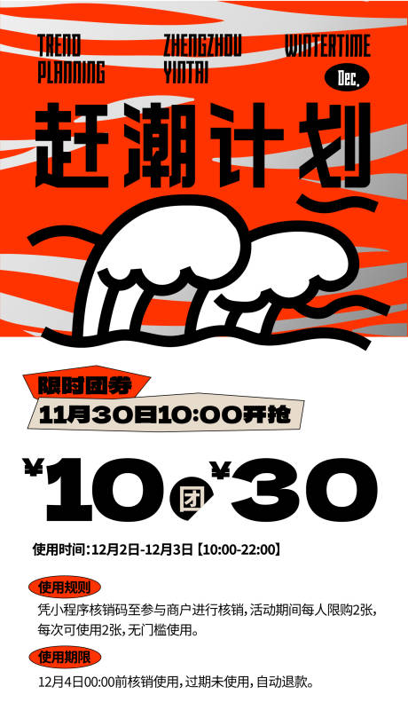 源文件下载【赶潮计划海报】编号：87120021437189469