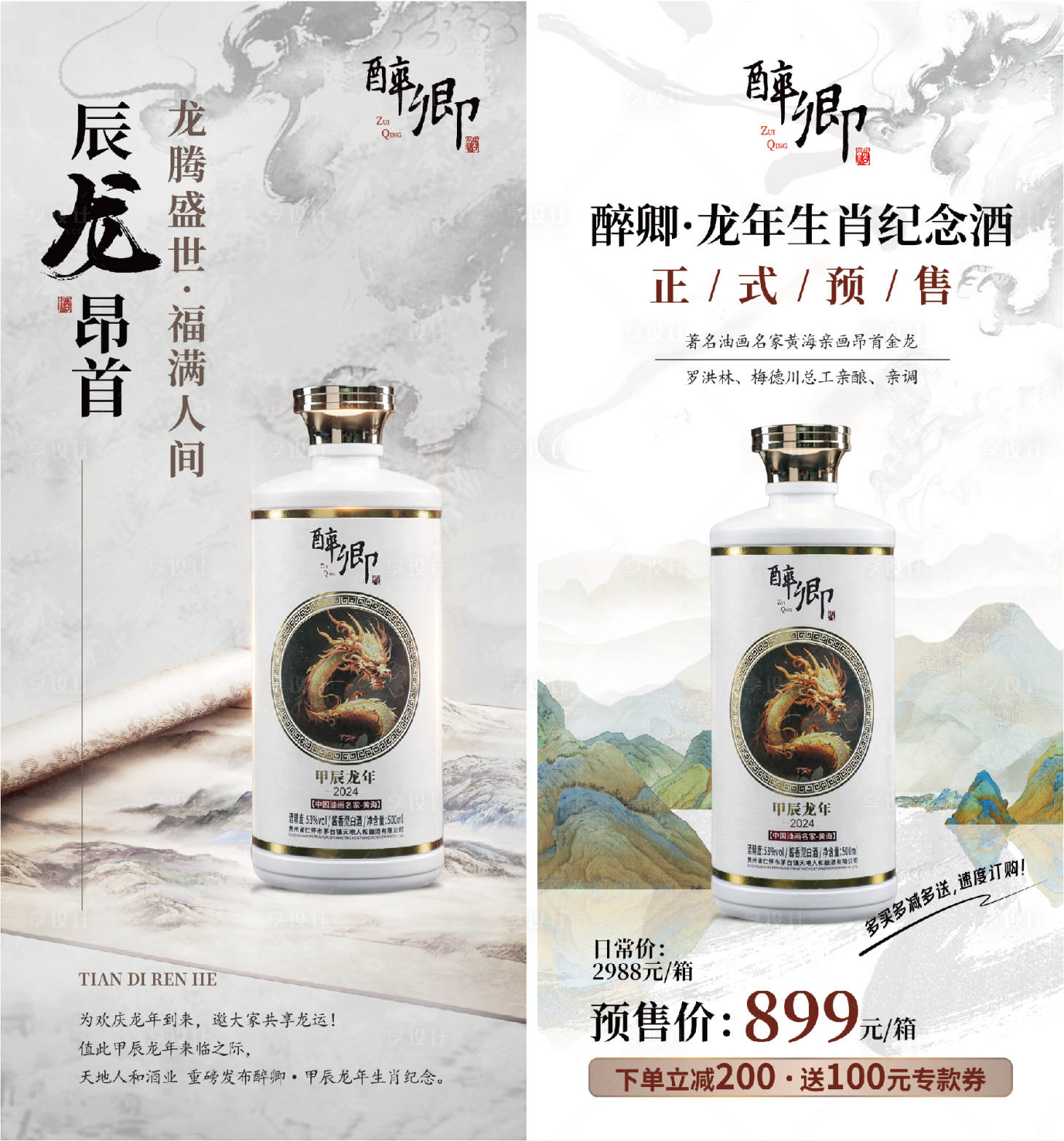源文件下載【白酒醬酒海報(bào)】編號：65740021386285836