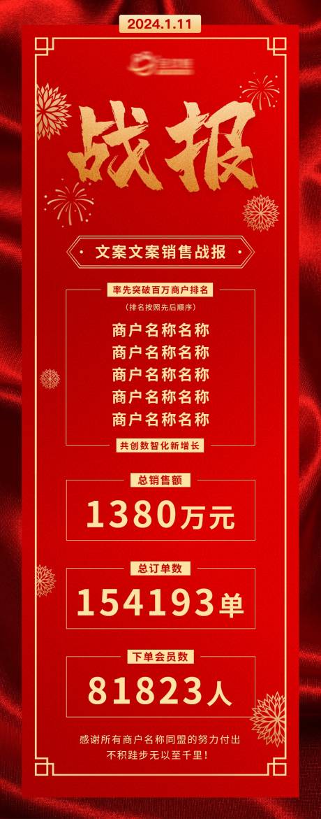 源文件下载【销售战报】编号：83240021293587578