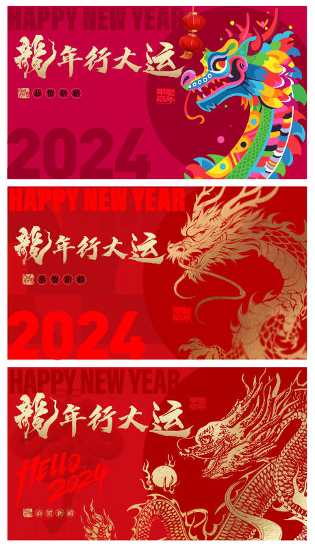 源文件下载【新年贺岁展板】编号：10330021383738522