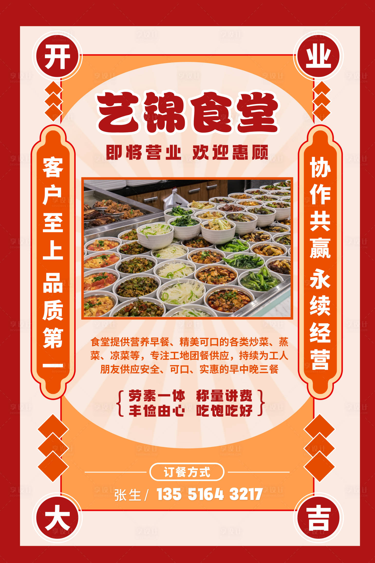 源文件下載【享設計】搜索編號：87380021682722959【簡約創意餐飲美食活動海報】