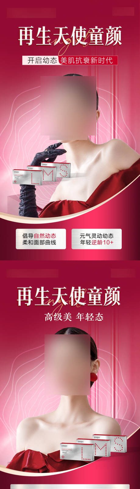 源文件下载【医美产品海报】编号：12660021381761051