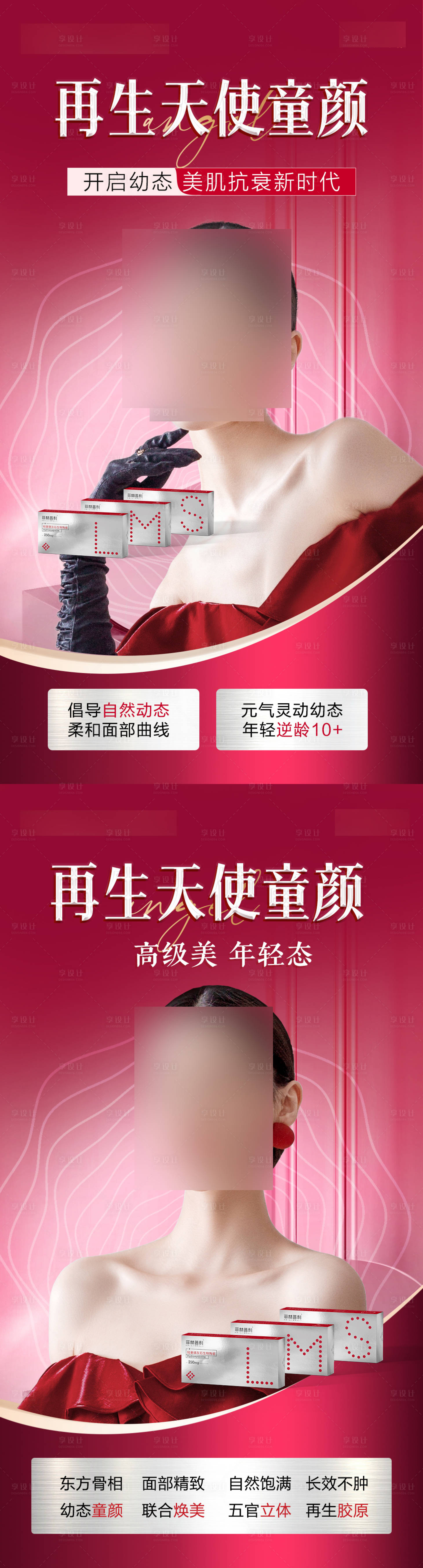 源文件下载【医美产品海报】编号：12660021381761051