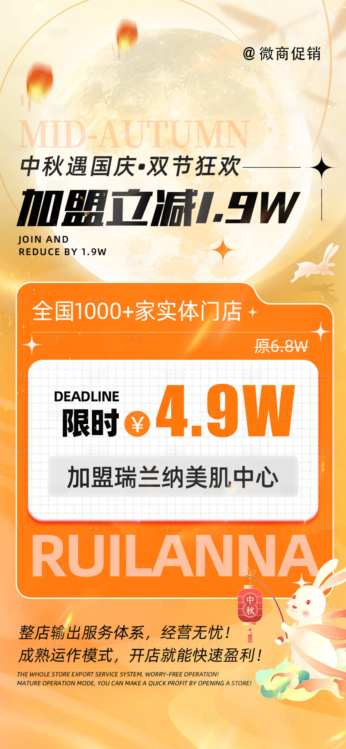 源文件下载【招商加盟海报】编号：91520021417866419