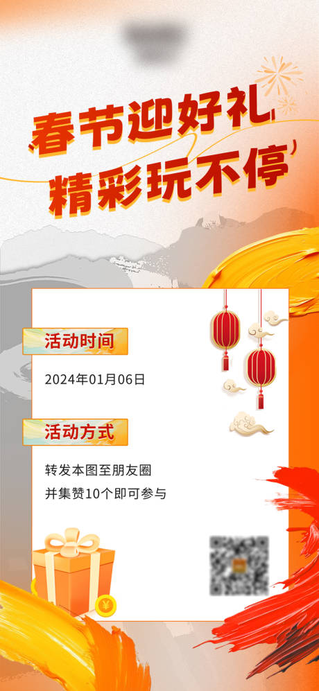 源文件下载【春节彩色活动海报】编号：36480021558382022
