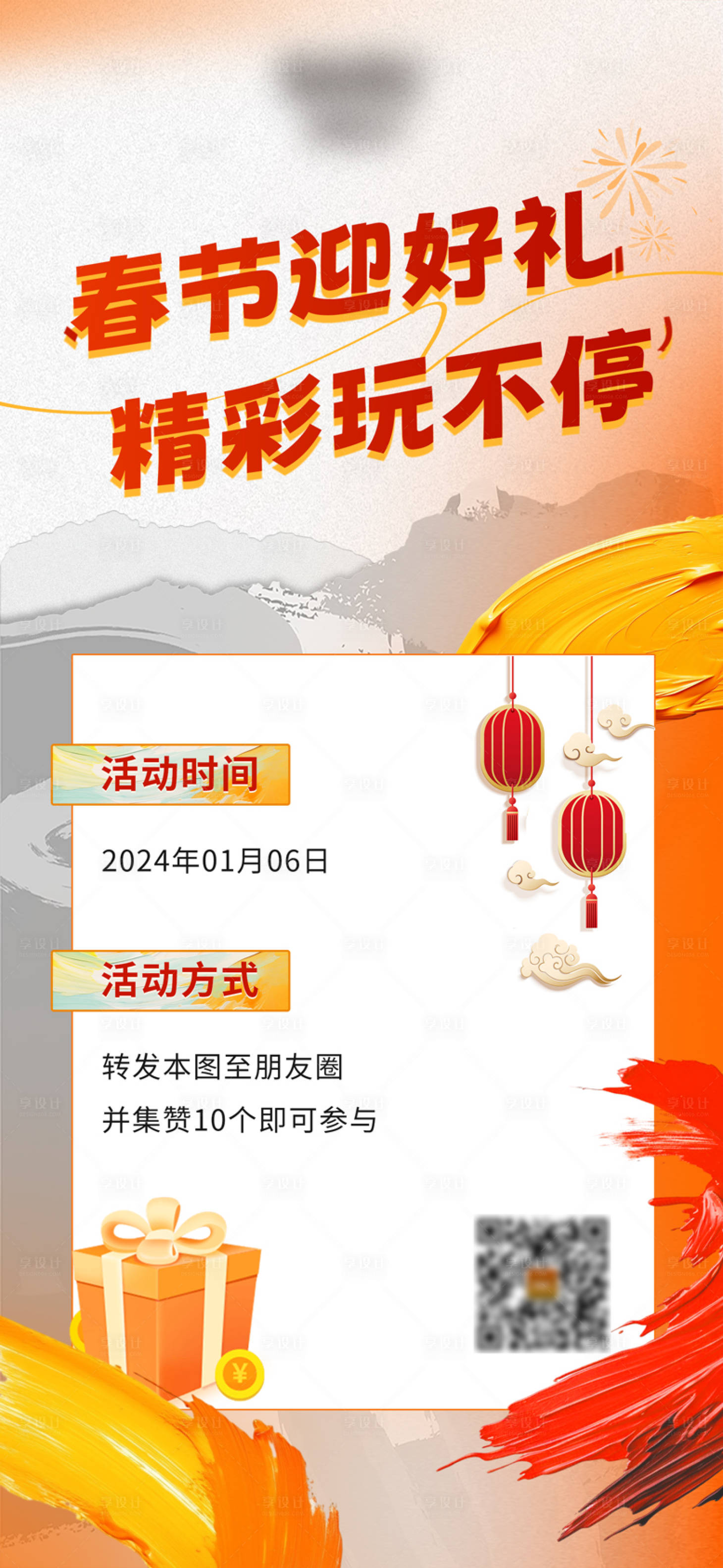 源文件下载【享设计】搜索编号：36480021558382022【春节彩色活动海报】