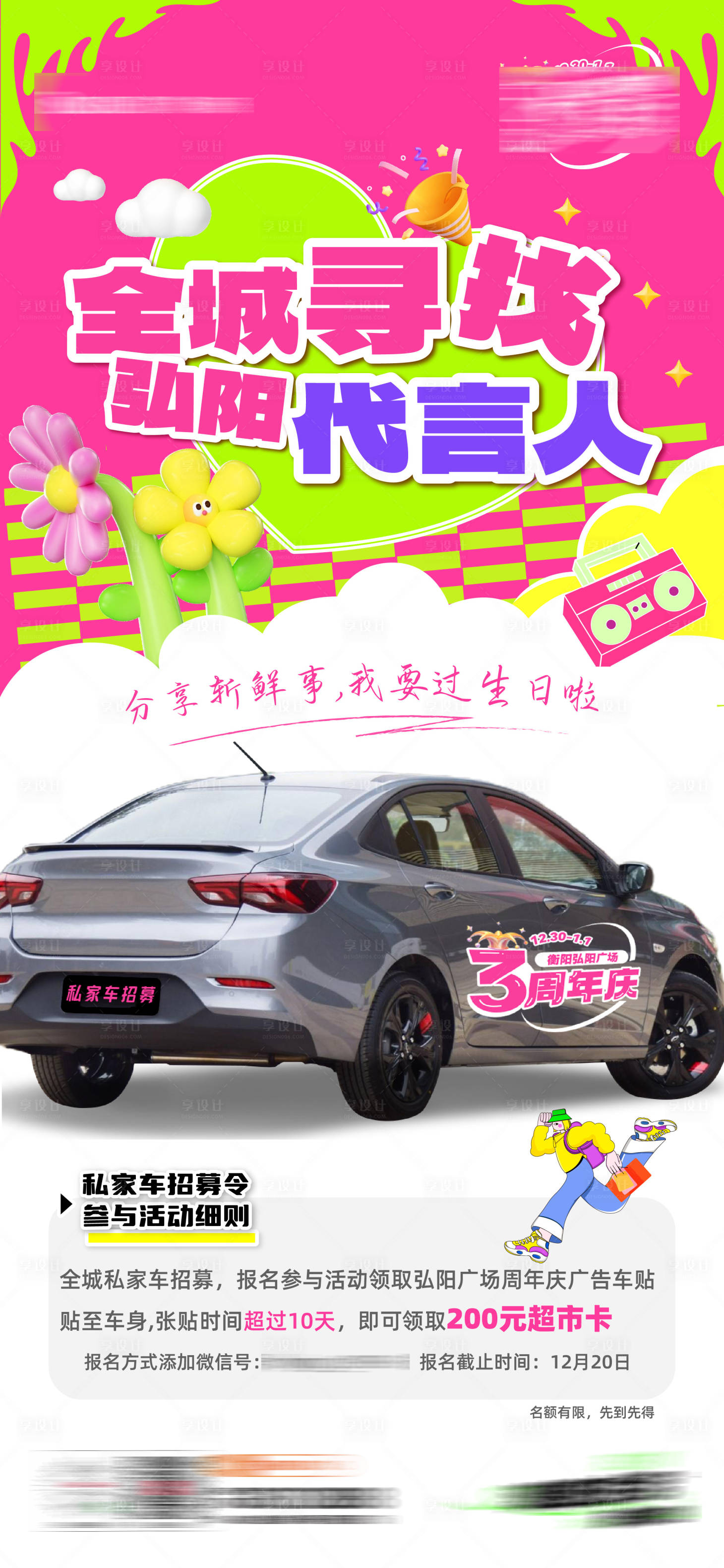 源文件下载【汽车全城招募海报】编号：81240021339156485