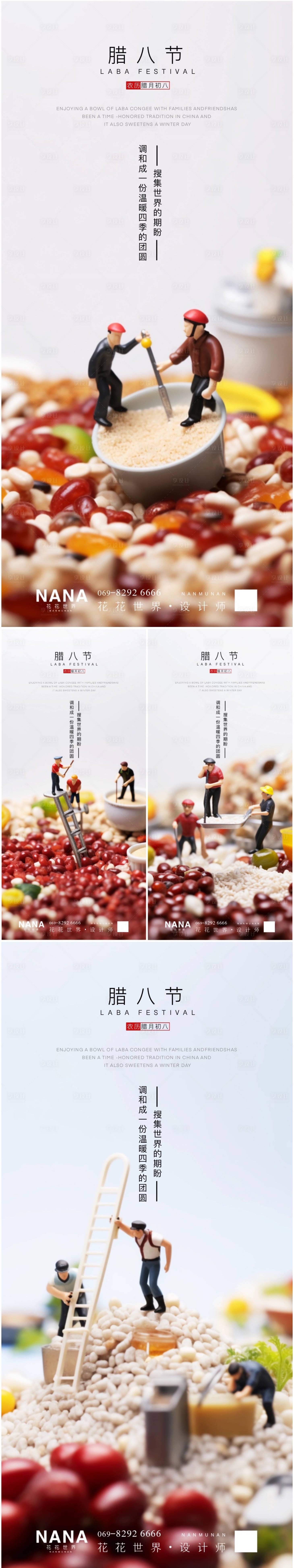 源文件下载【腊八节谷物海报】编号：56930021408342813