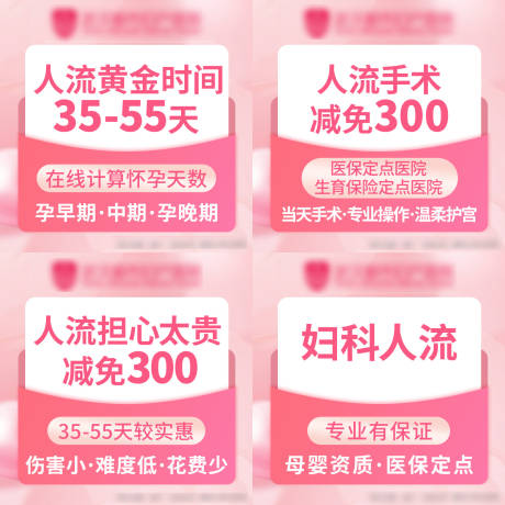 源文件下载【粉色妇产医美banner】编号：20240103085143076