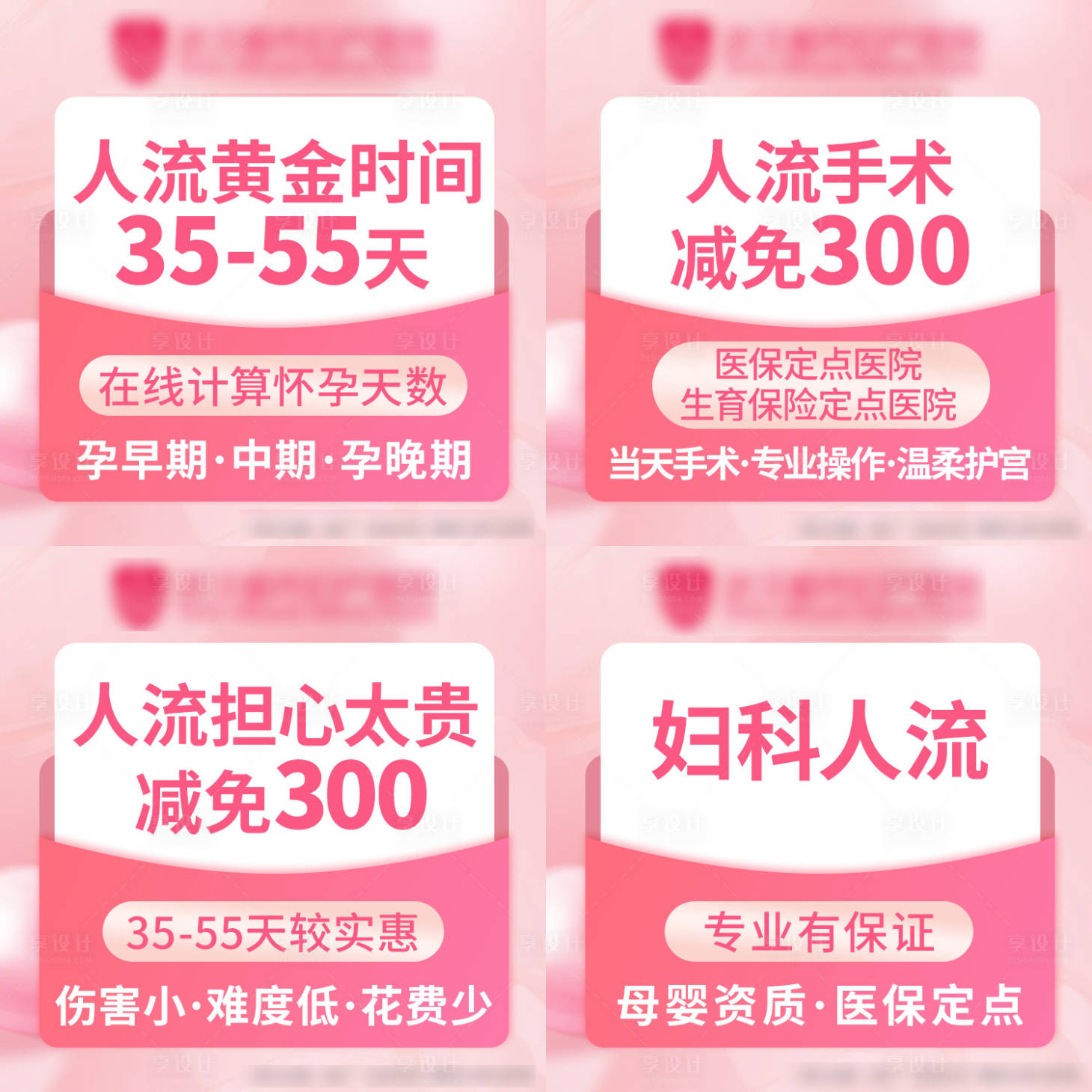源文件下载【享设计】搜索编号：34740021288813934【粉色妇产医美banner】