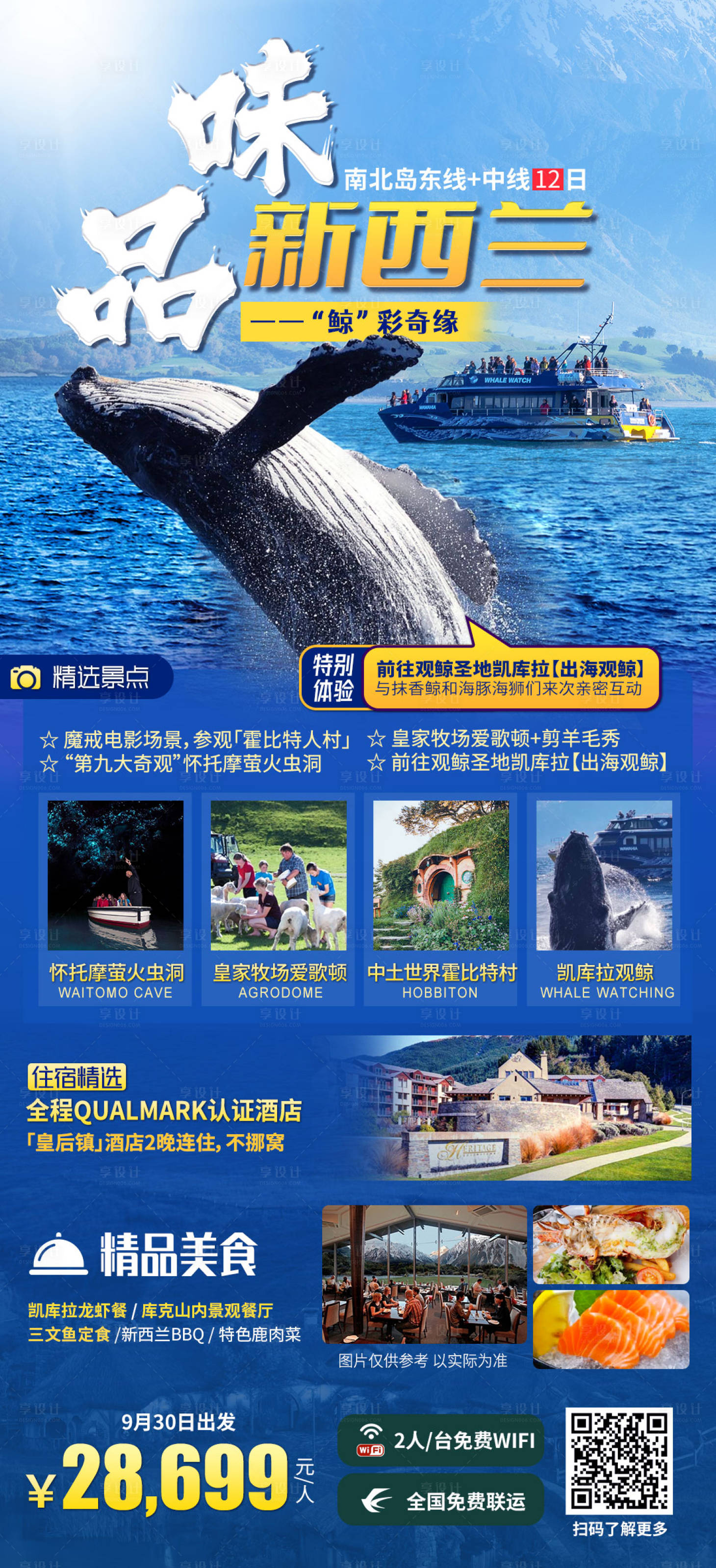 源文件下載【新西蘭旅游海報】編號：21520021480557627