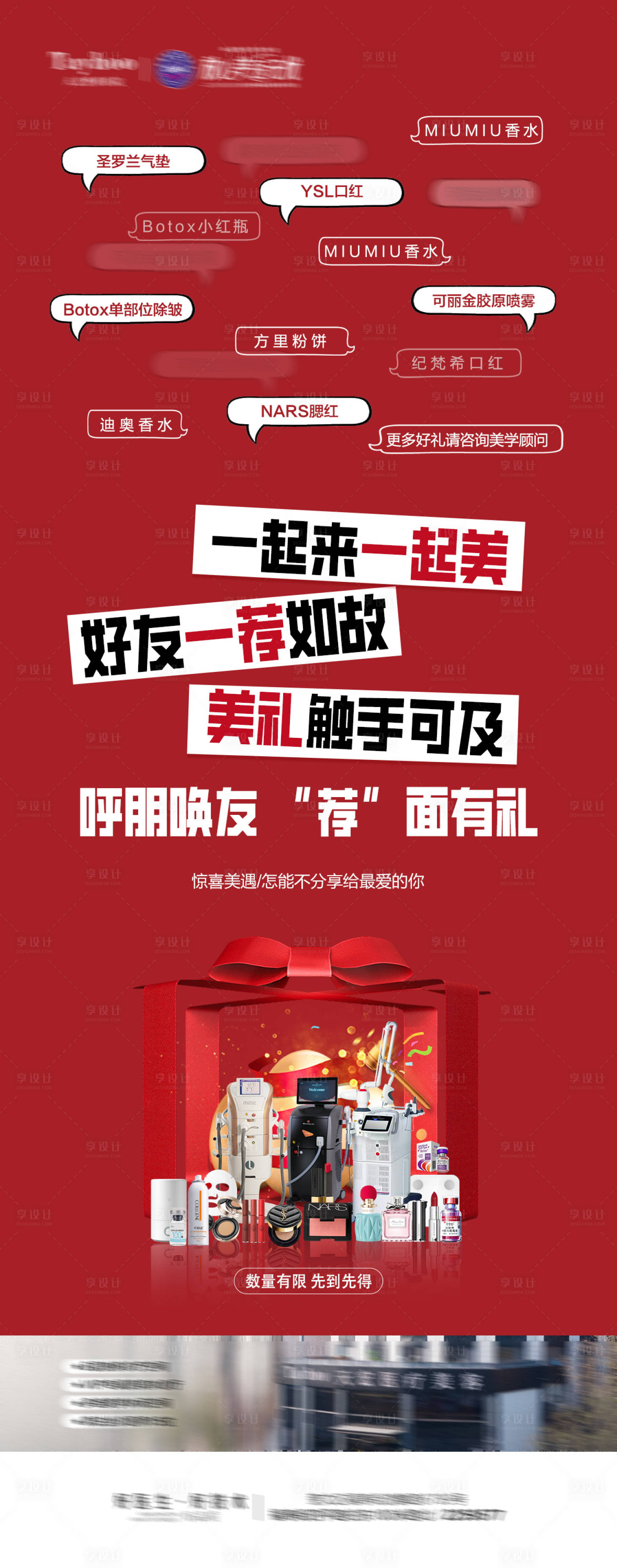 源文件下载【享设计】搜索编号：73260021353613377【医美年终盛典活动海报】