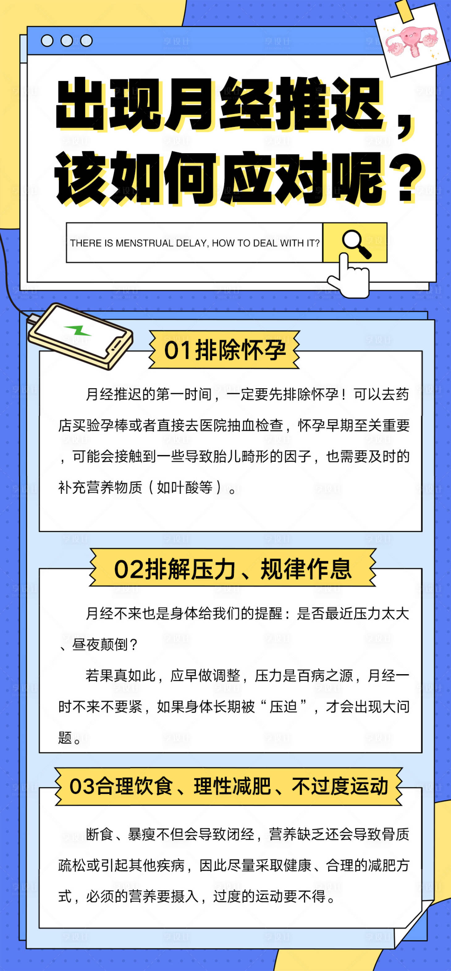 源文件下載【享設(shè)計】搜索編號：50990021775903455【科普海報】