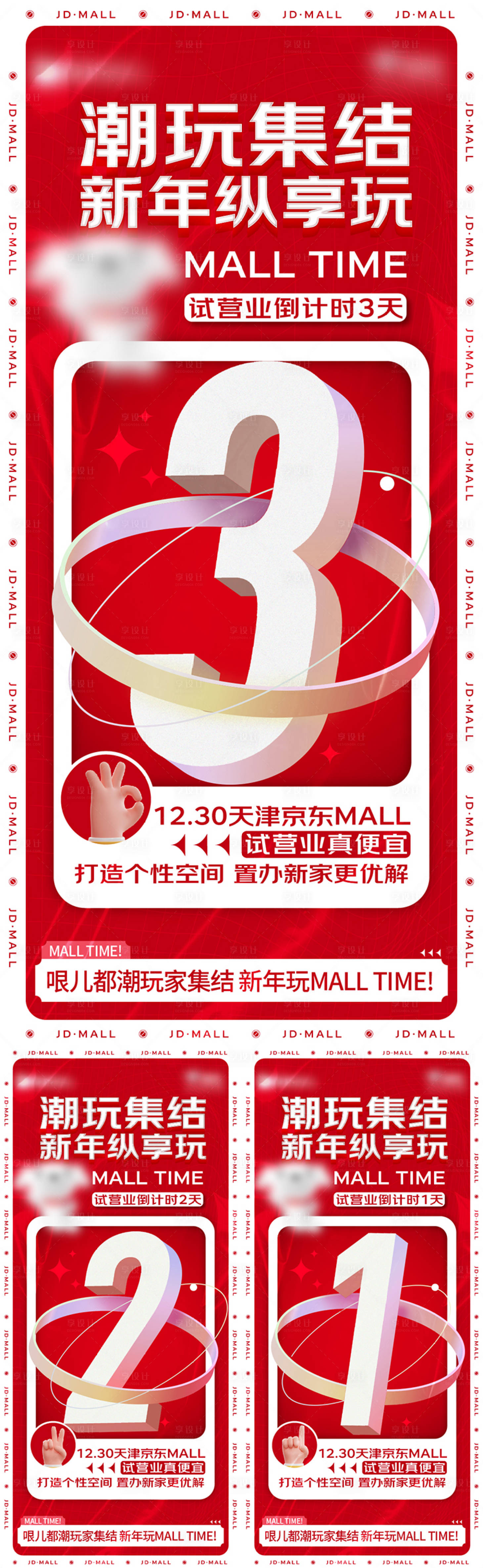 源文件下載【享設計】搜索編號：12190021280451722【倒計時】