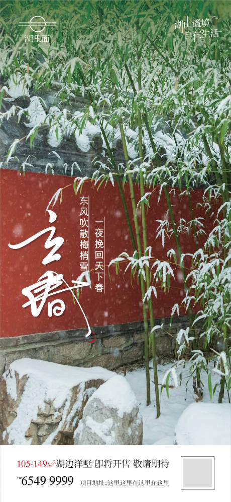 源文件下载【立春海报】编号：82420021815706007