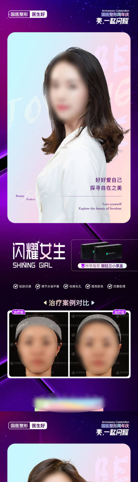 源文件下载【享设计】搜索编号：91500021665394051【医美案例质感高级系列创意海报】