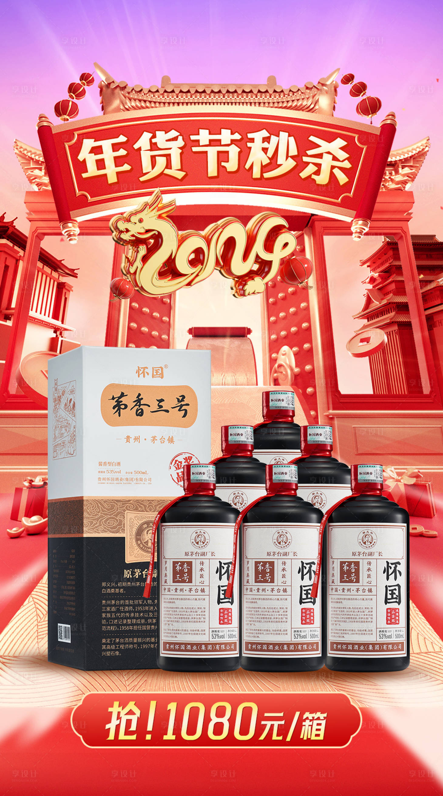 源文件下载【白酒海报】编号：38250021600898216