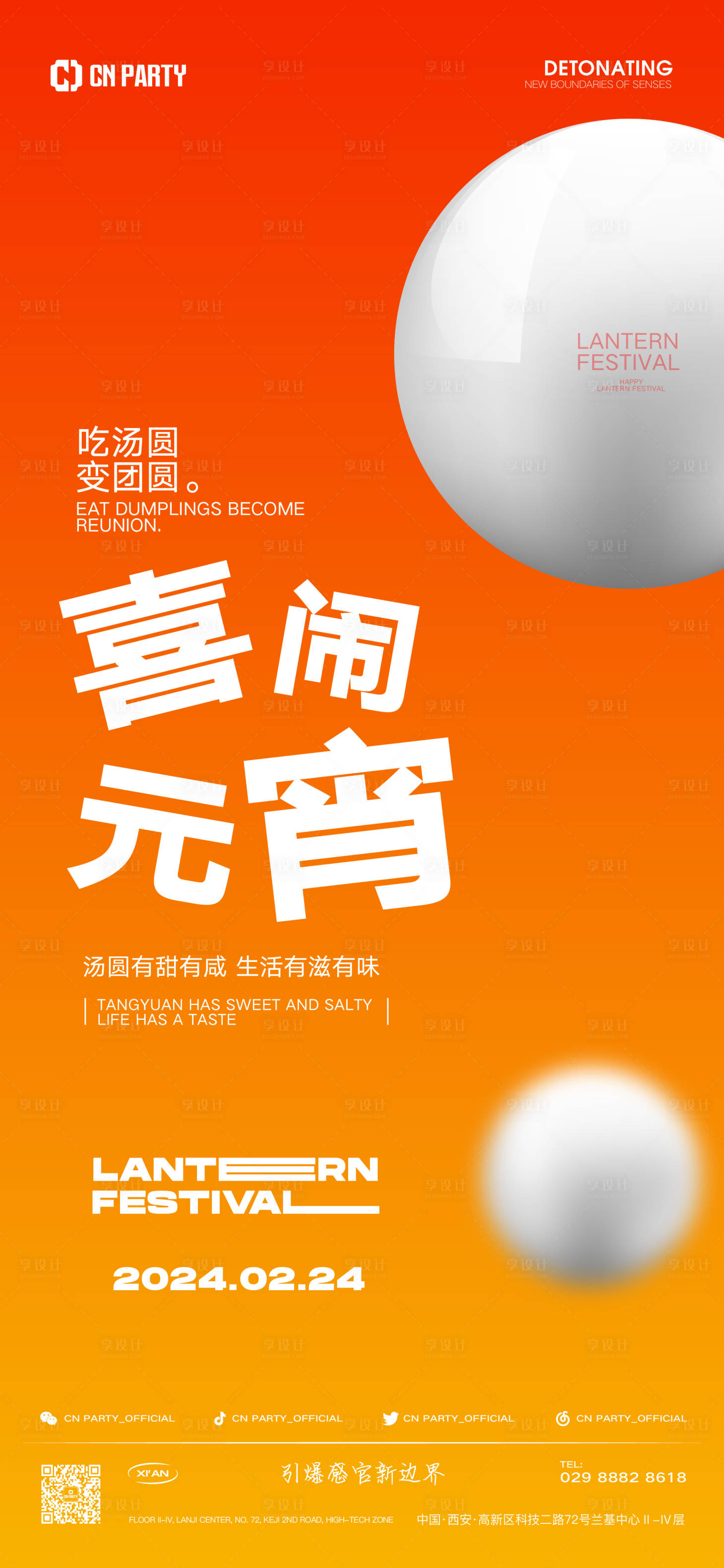源文件下载【享设计】搜索编号：85160021413487380【元宵节创意海报】
