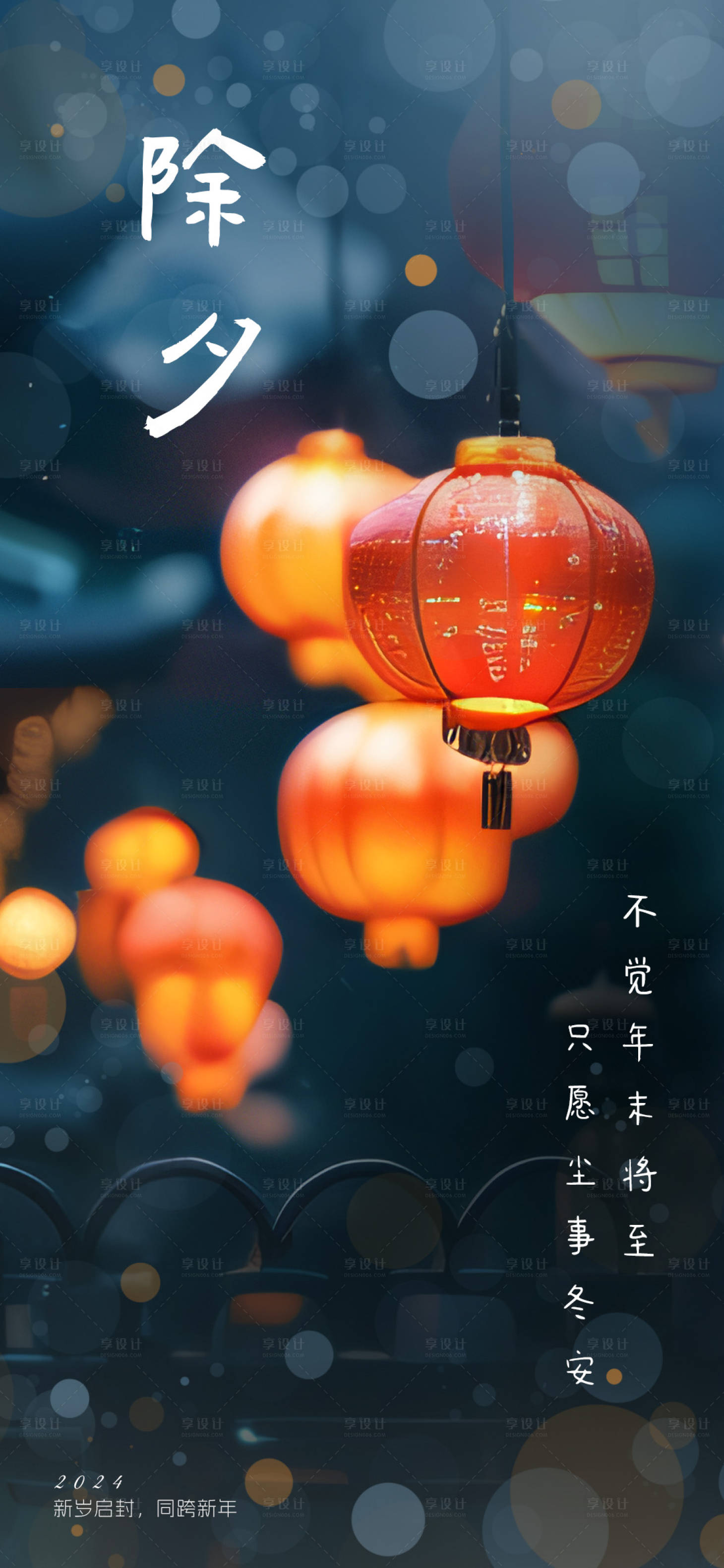 源文件下载【2024除夕海报】编号：85420021491044367