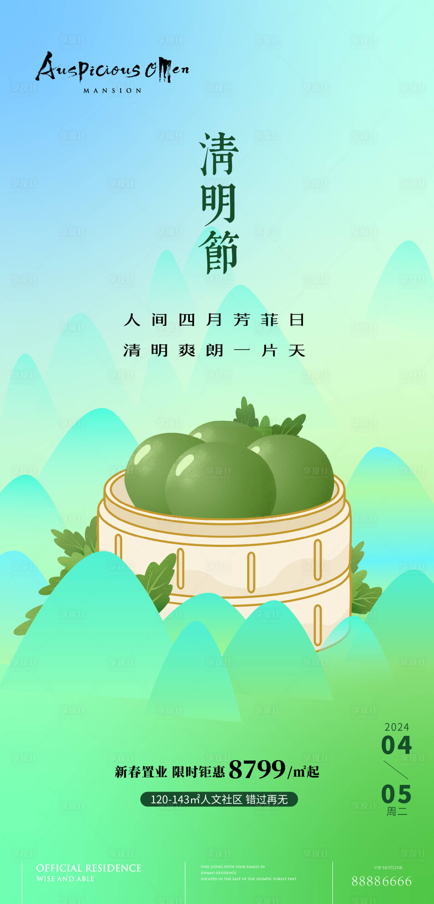 源文件下载【享设计】搜索编号：20830021522609318【清明节海报】